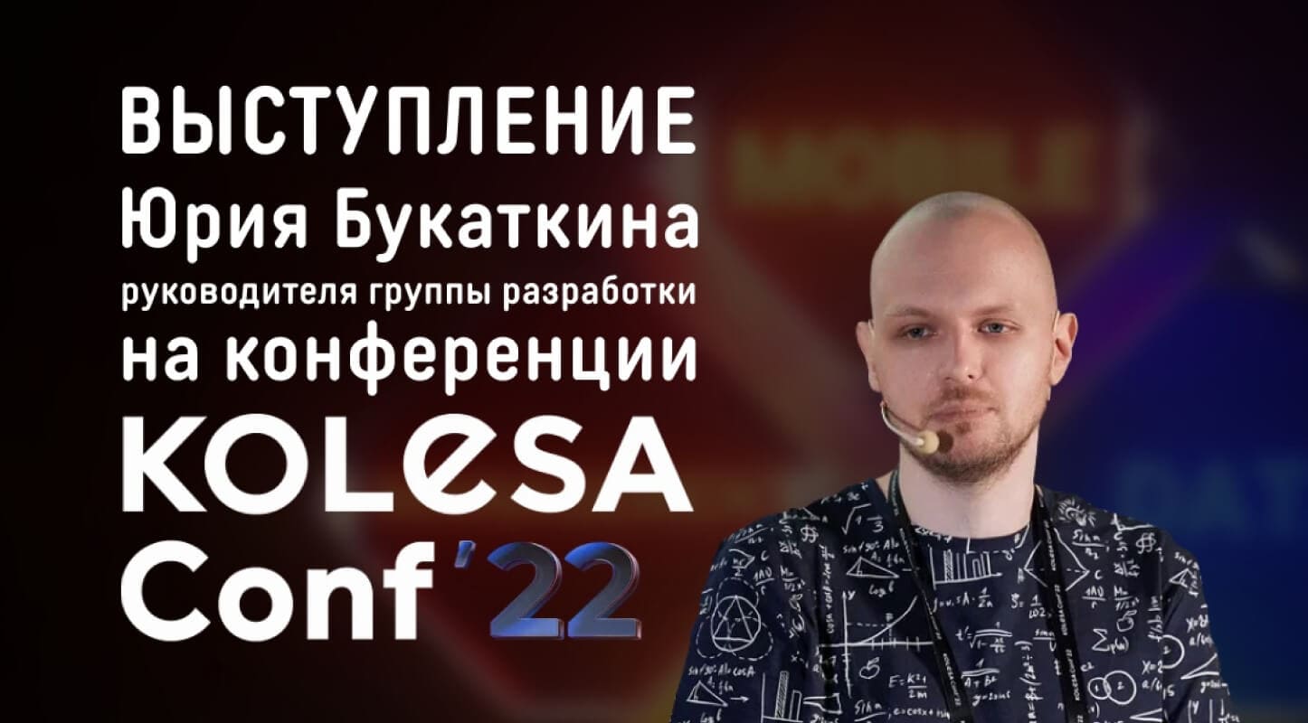 Kolesa Conf`22